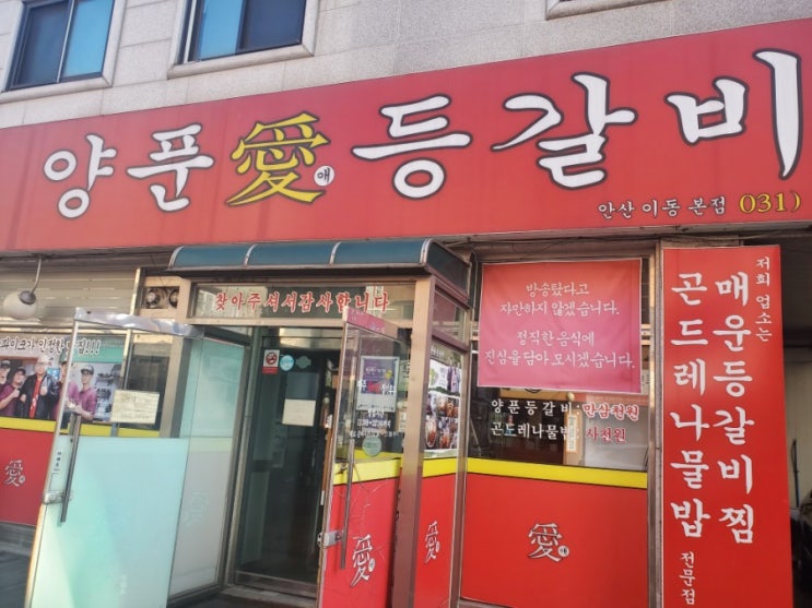  내가 돈 주고 먹은 안산 등갈비