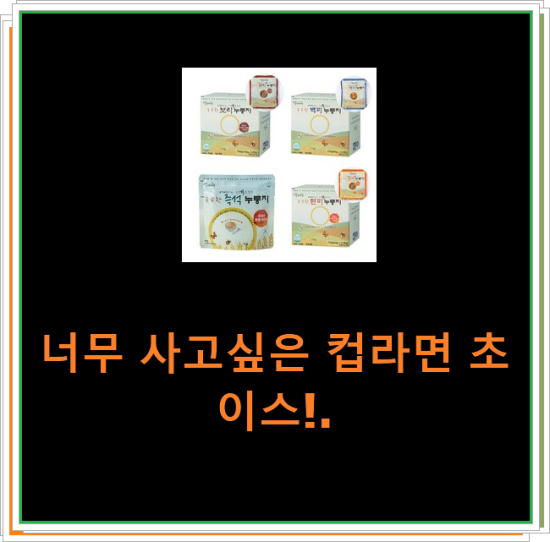 너무 사고싶은 컵라면 초이스!. 너무 사고싶은 컵라면 초이스!.