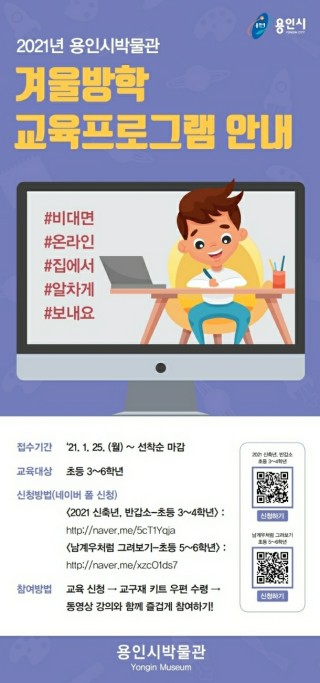  [용인시박물관] 겨울방학 프로그램안내(1월 25일)