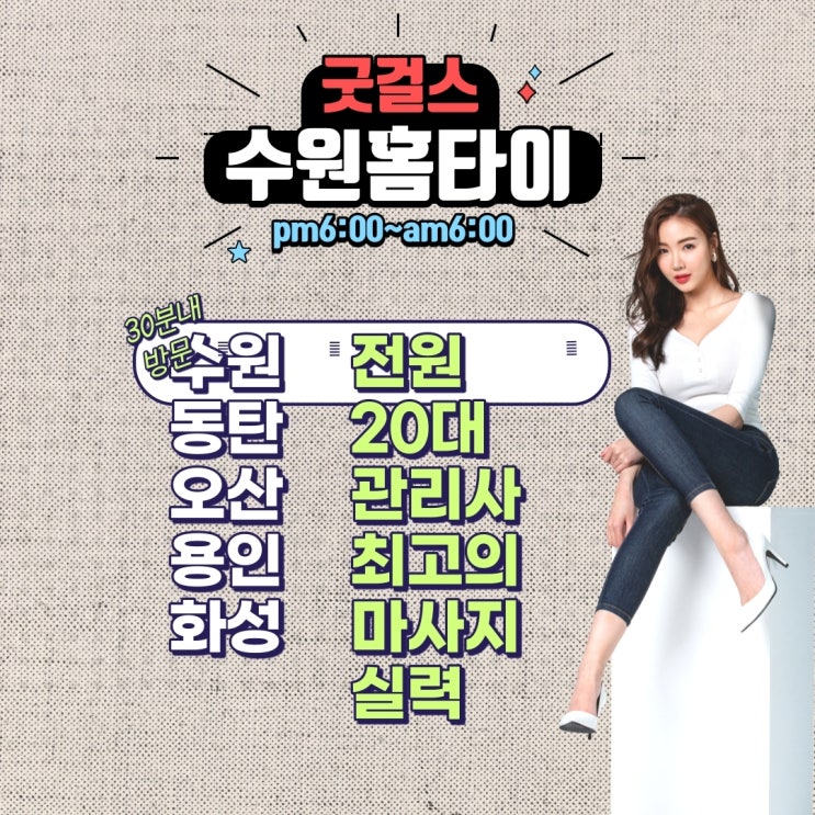  권선동출장마사지는 권선동출장타이마사지가 수원 최고입니다!