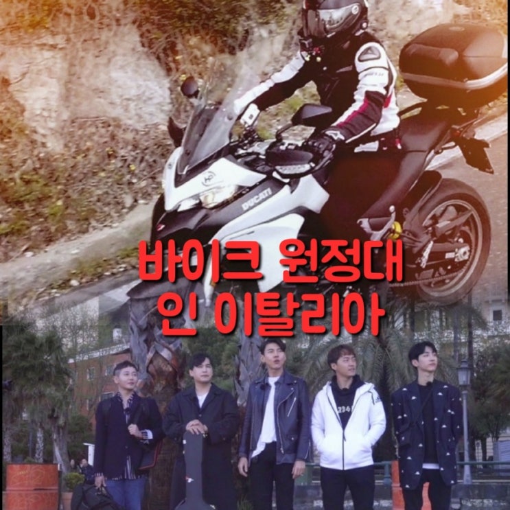  영화  바이크 원정대 : 인  이탈리아 2020 개봉  바이크원정대 ost   your lights