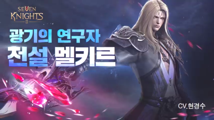  세븐나이츠2 신캐 멜키르 주관적인 공략 모음