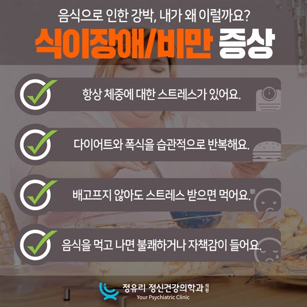 쌍용동정신과 식이장애 정확한 진단이