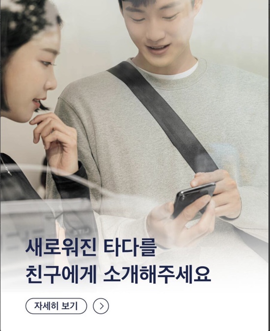 타다 쿠폰 이벤트 중