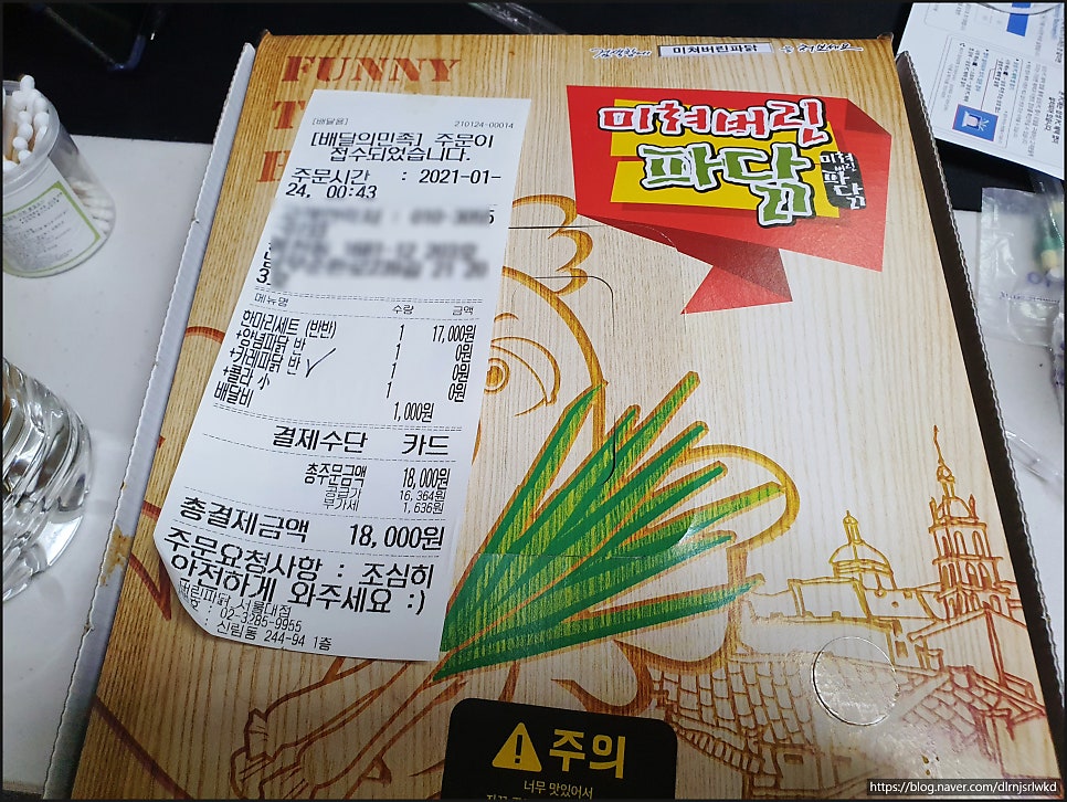 미쳐버린파닭 서울대점 사진 1