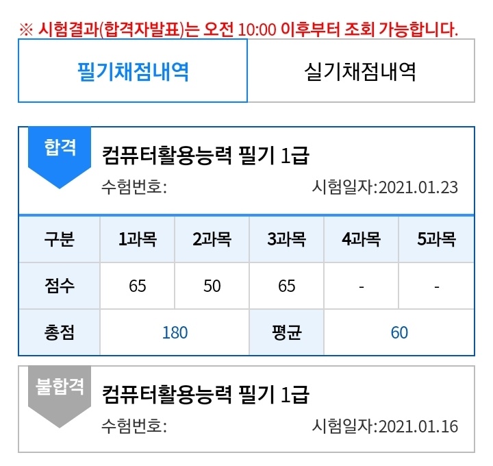 컴활 1급 필기 재시험, 그리고 합격!