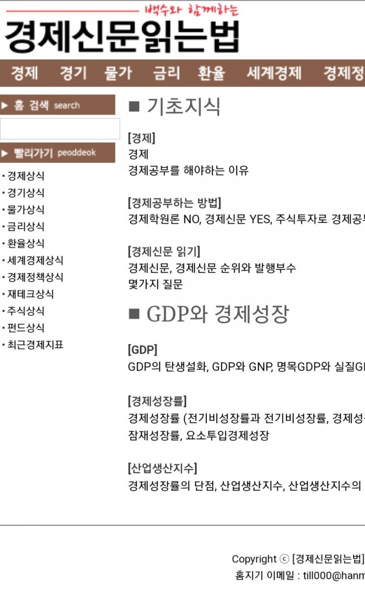  경제입문하기에 좋은 사이트 - 경제기초