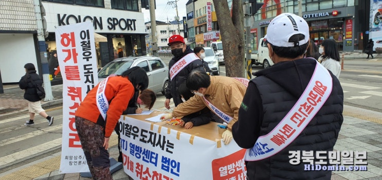 “상주 BTJ열방센터 법인 설립 허가 취소하라” “상주 BTJ열방센터 법인 설립 허가 취소하라”