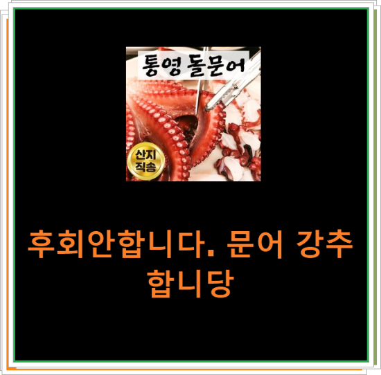 후회안합니다. 문어 강추합니당