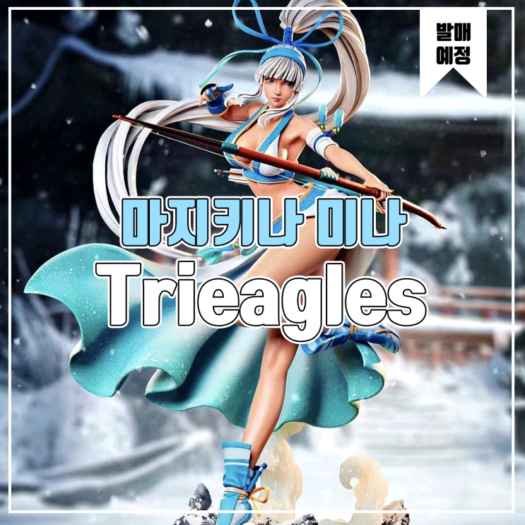  [소식] Trieagles 사무라이 쇼다운 - 마지키나 미나