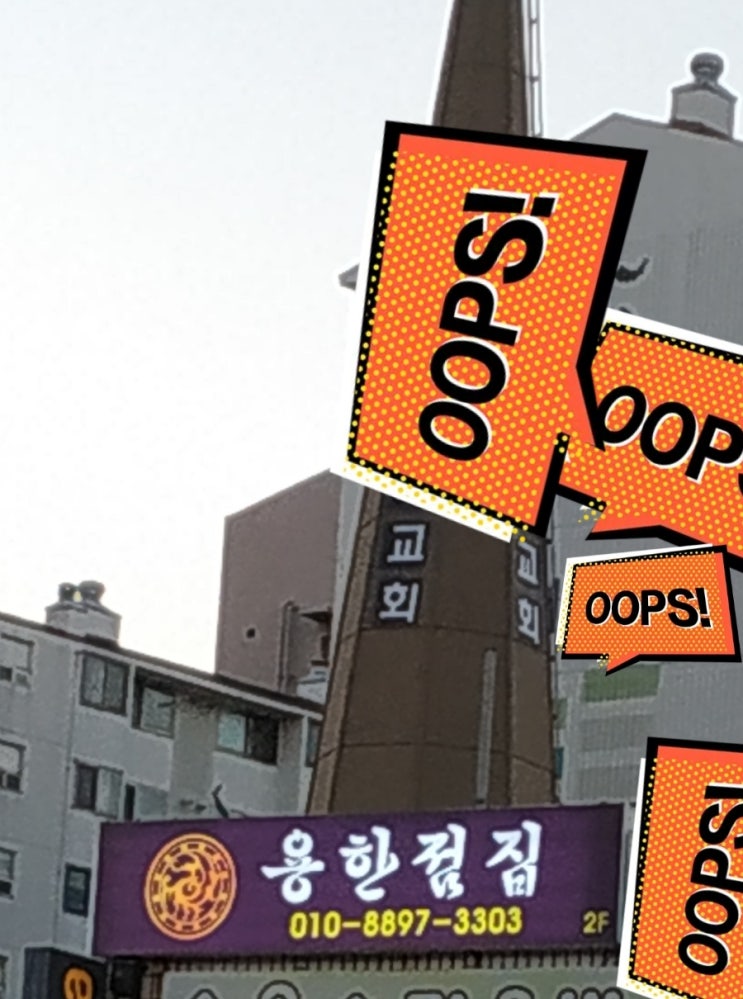  교회가 안 망하는 이유.jpg