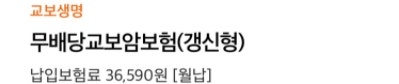 무배당 교보 큰사랑플러스 CI보험을 가입해놓았는데요
