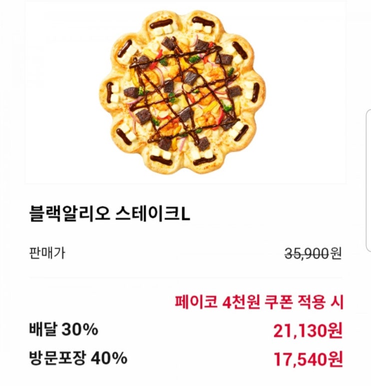  피자헛 프리미엄 피자 페이코 결제 추가 4천원 할인 쿠폰