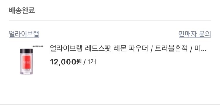  [얼라이브랩] 레드스팟 레몬 파우더
