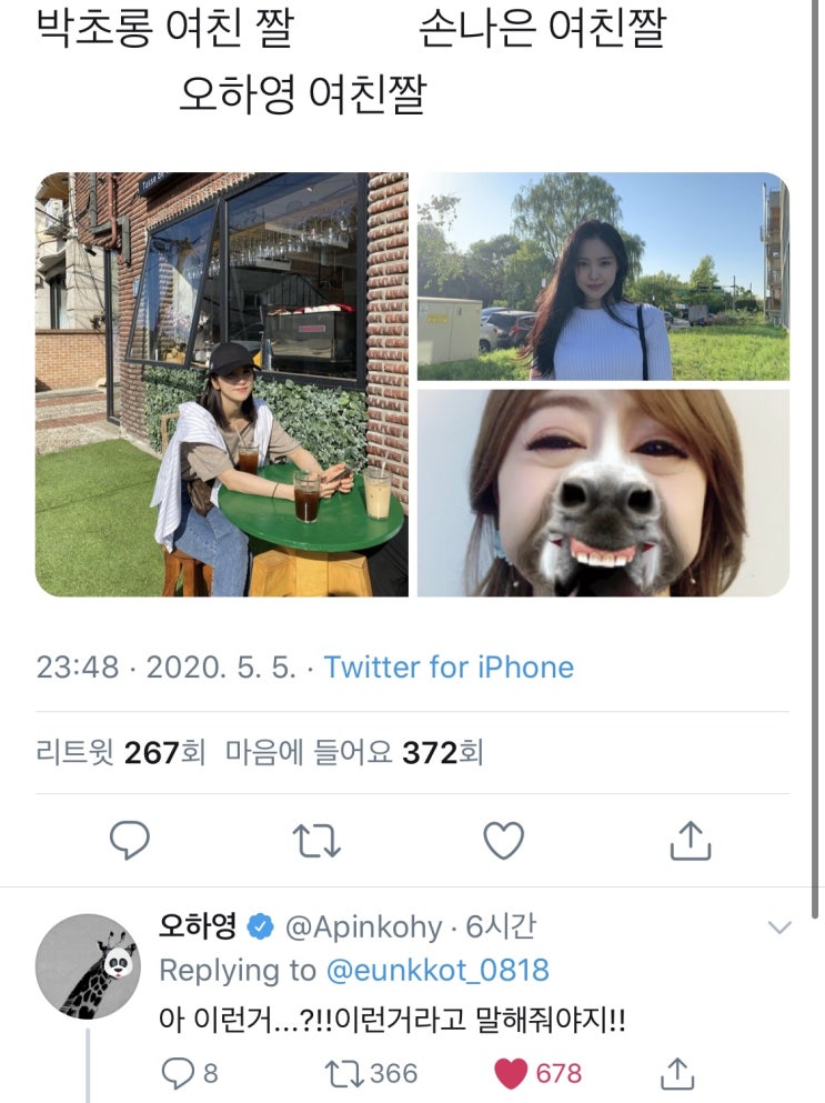 에이핑크 여친짤