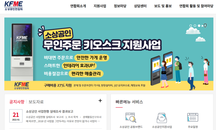  [소상공인연합회 지원사업] 공동브랜드 K-tag와 무인주문 키오스크 소개