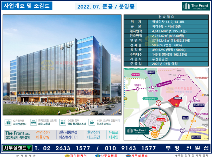   더 프론트 미사