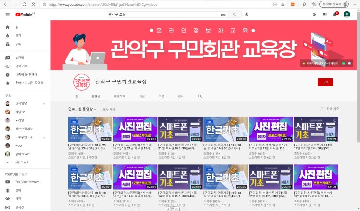  관악구 온라인 교육 채널 이용해봐요!