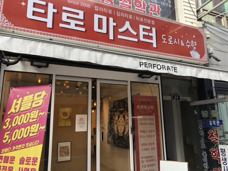  부평 타로 : 타로마스터 도로시&수향