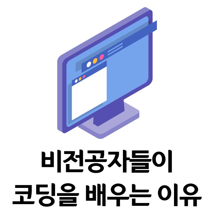 비전공자 코딩 c언어 파이썬 자바 한 달만에 끝내자