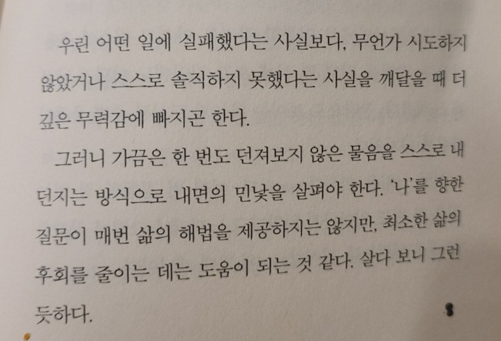  <독서감상문>-언어의 온도