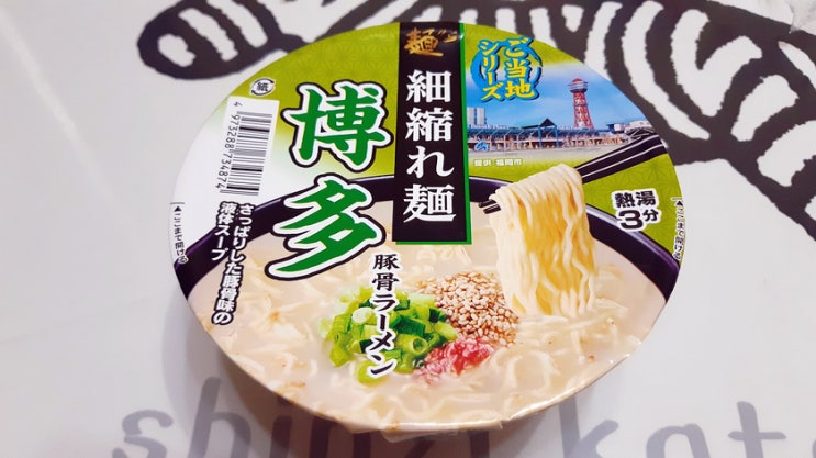 멘스나오시 돈코츠 라멘, 칼로리는 높지만 맛있어! 멘스나오시 돈코츠 라멘, 칼로리는 높지만 맛있어!
