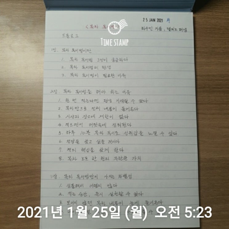  1월 25일 미라클 모닝 - 목차독서법과 함께 행복한 시작