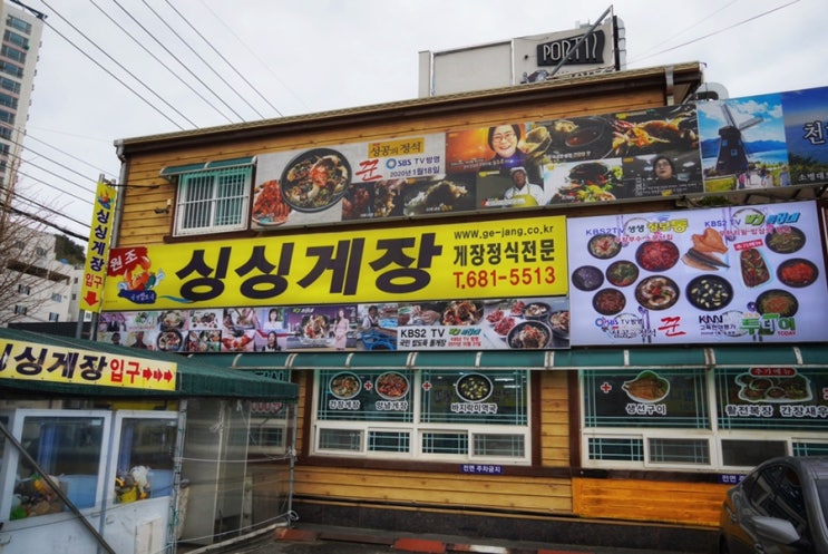  장승포맛집 싱싱게장 본점 후기