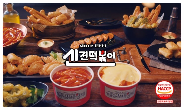  청주 신전떡볶이창업