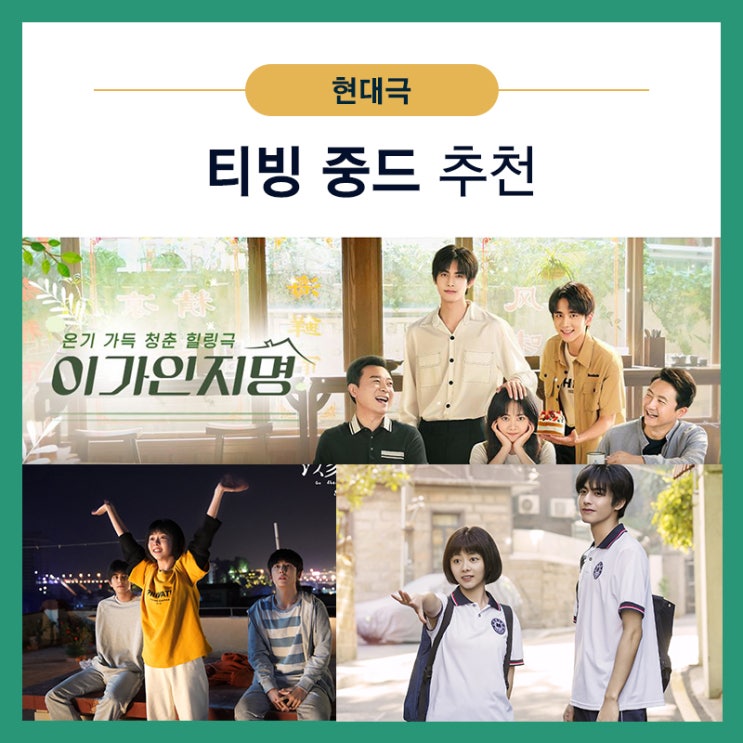  티빙중드추천- 이가인지명(송위룡,담송운,장신성) 스포O