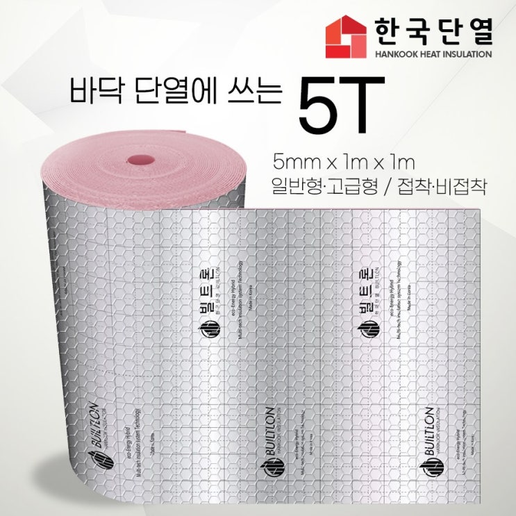 가성비 뛰어난 빌트론 열반사단열재 온도리 곰팡이 외풍단열 5T~50T(M) 시트지, 고급형 비접착 추천해요 가성비 뛰어난 빌트론 열반사단열재 온도리 곰팡이 외풍단열 5T~50T(M) 시트지, 고급형 비접착 추천해요