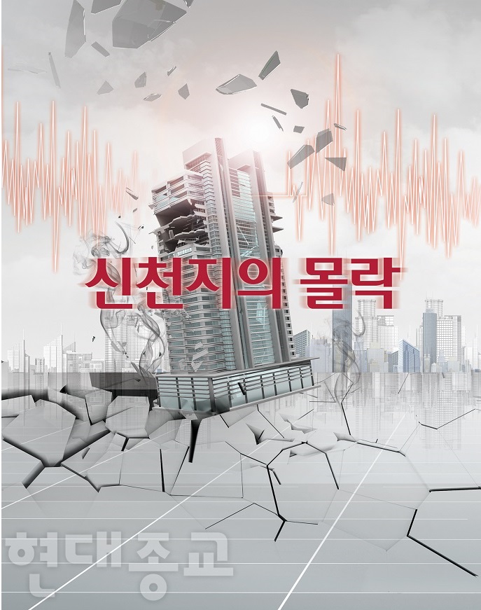 사이비 신천지 망하냐? 사이비 신천지 망하냐?