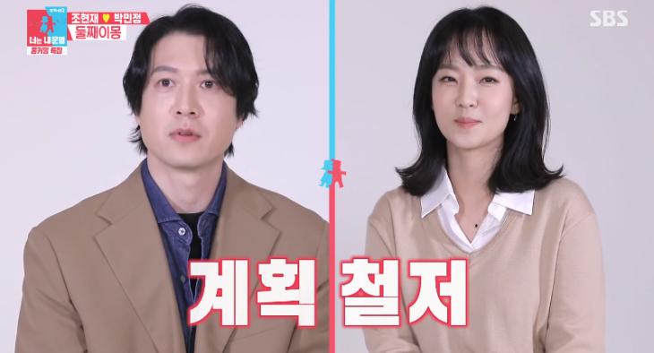  “나이부터 궁합까지”…조현재 와이프 박민정, 둘째 자녀 위한 계획? #조현재 #박민정