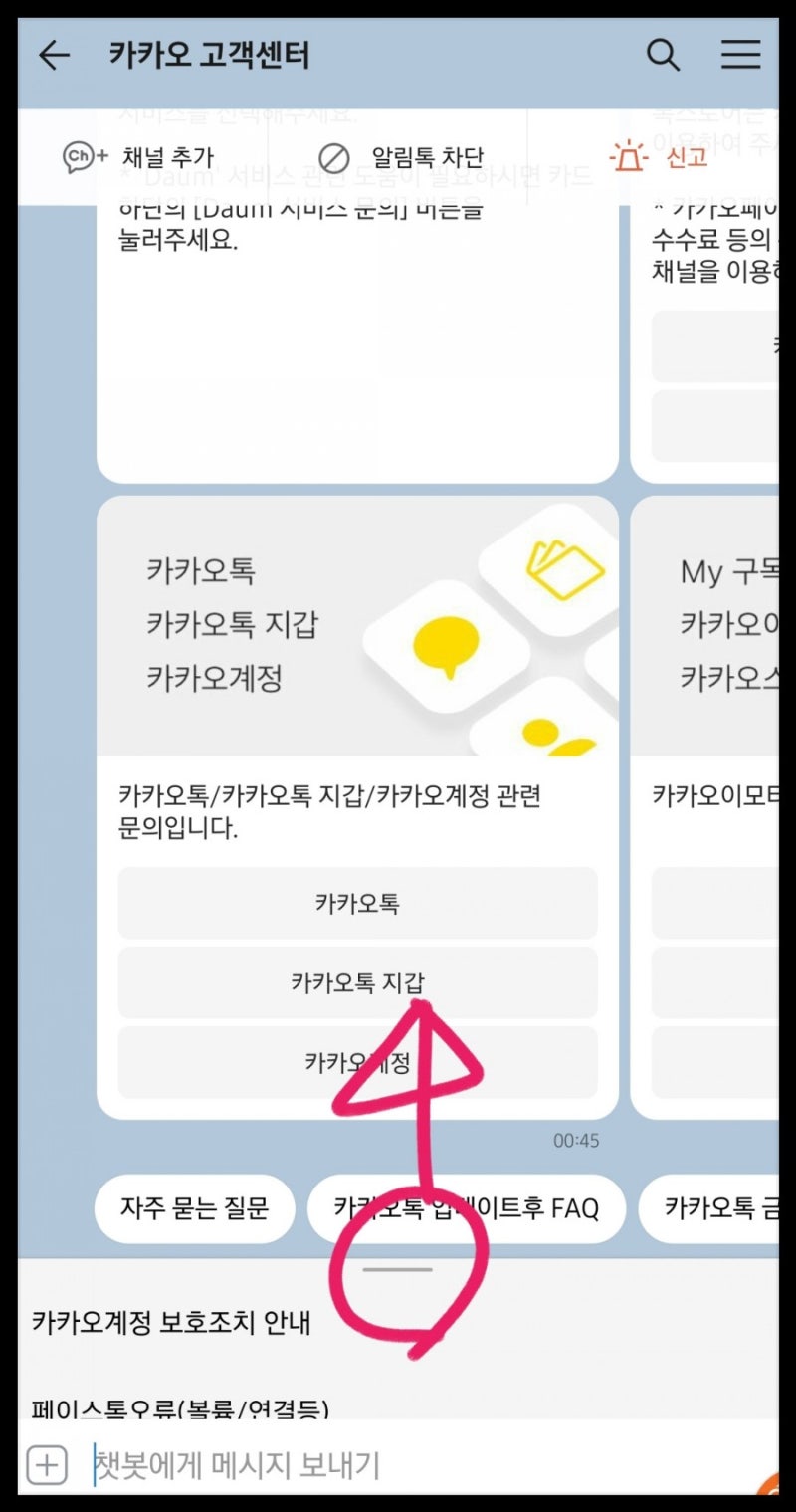 카카오톡 고객센터 전화번호 (카톡 상담원 연결 방법) : 네이버 블로그