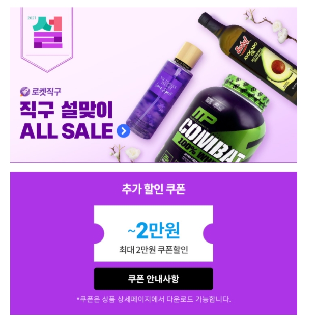  로켓직구 설맞이 ALL SAIL