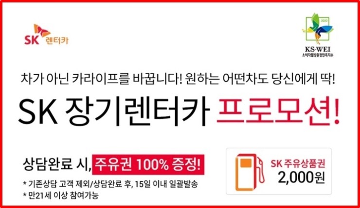  SK장기 렌터카 구입하는 방법