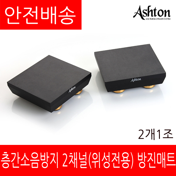 선호도 높은 무료 ASHTON 방진매트 스피커받침대 AT-30 정품, 단일상품, 단일상품 좋아요 선호도 높은 무료 ASHTON 방진매트 스피커받침대 AT-30 정품, 단일상품, 단일상품 좋아요