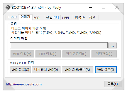 Bootice 1.34 한글 프로그램 : 네이버 블로그