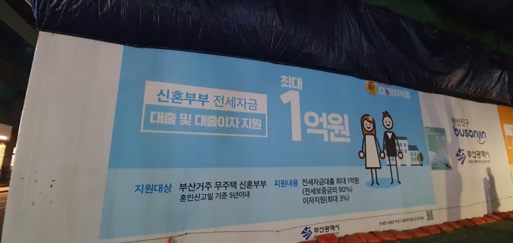 [부산 행복주택] 부산 서면 드림아파트 건설현장 임장 후기