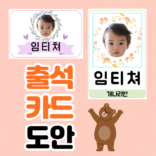  유치원 출석카드 어린이집 네임카드 도안 나눔