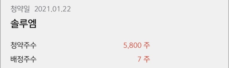  솔루엠 공모주 청약
