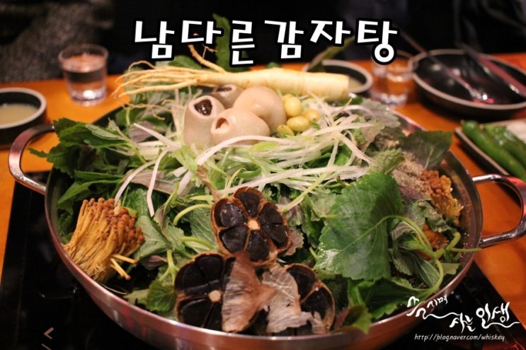  [신논현역맛집] 강남감자탕맛집 남다른감자탕 신논현점