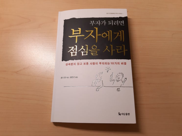  부자가 되려면 부자에게 점심을 사라, 온라인독서캠프 추천도서