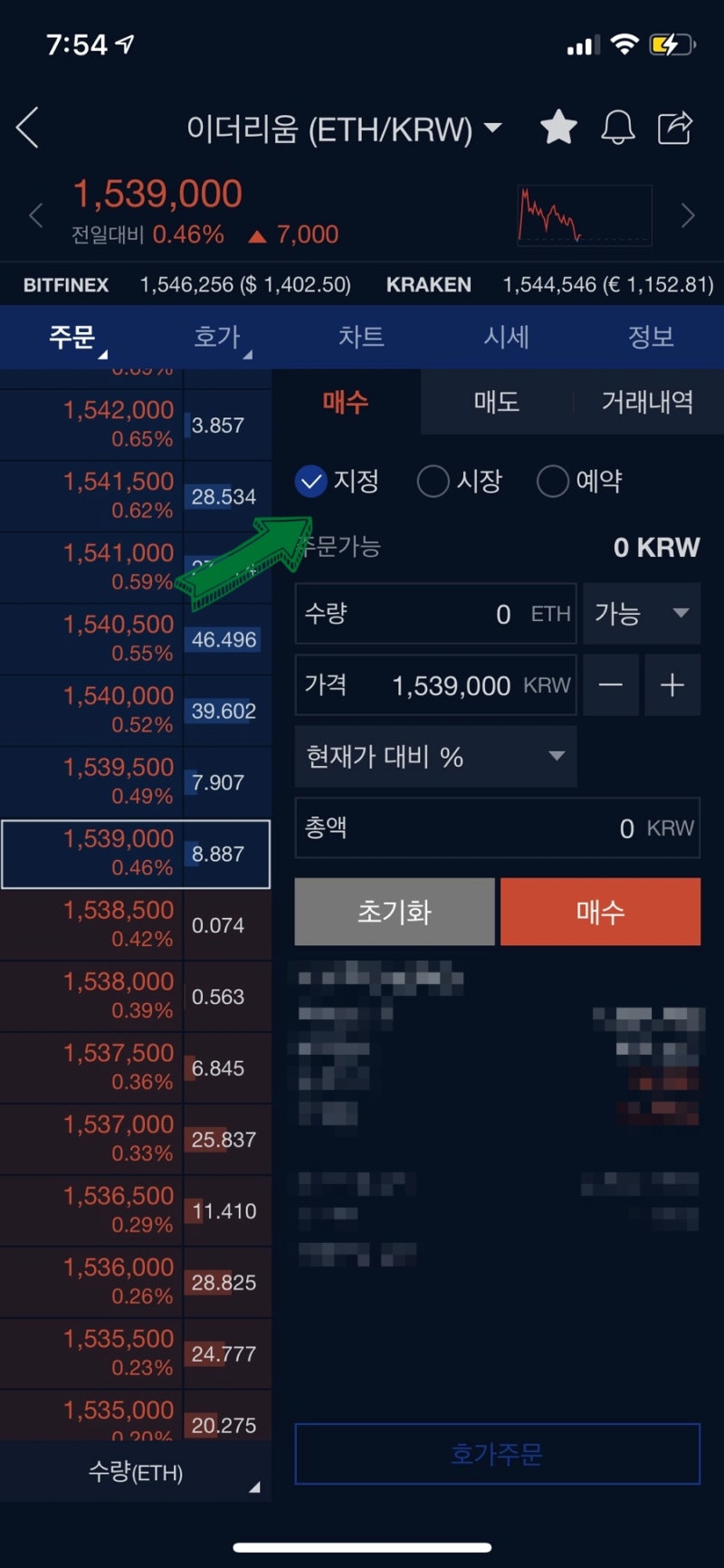 업비트 매수방법 & 매도방법 / 지정가, 시장가, 예약 주문 : 네이버 블로그