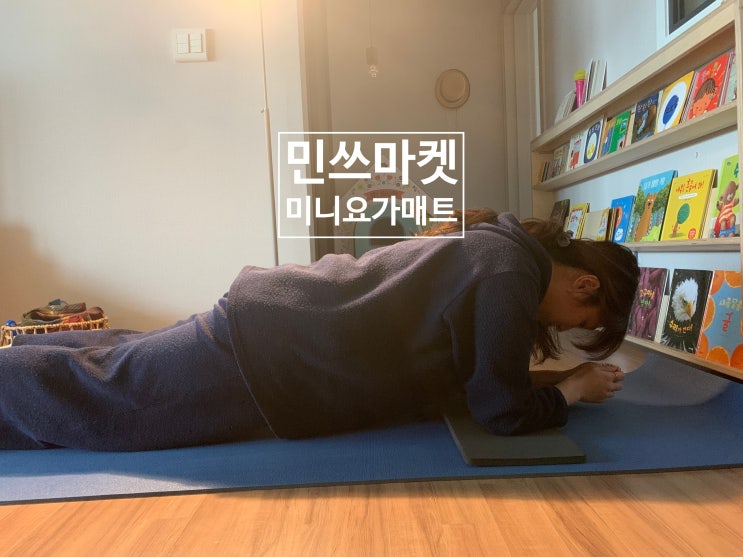  민쓰마켓 미니요가매트 홈트 무릎보호