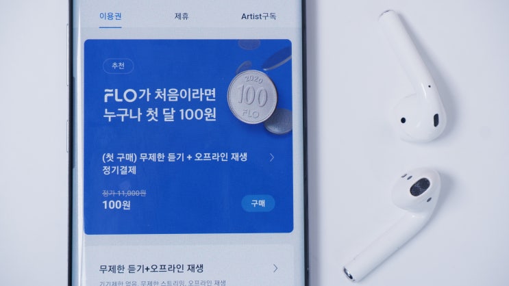  뮤직앱 플로(FLO), 이용권 가격부터 다양한 오디오 콘텐츠까지!