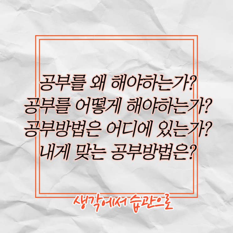  쌍문동 신동아 현대 한양아파트 방학동 과외 공부습관