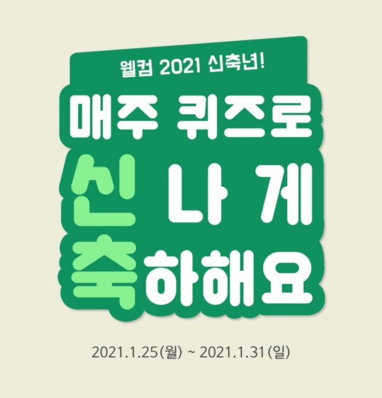 더팝리워즈 gs25신축년 퀴즈 4주차 정답