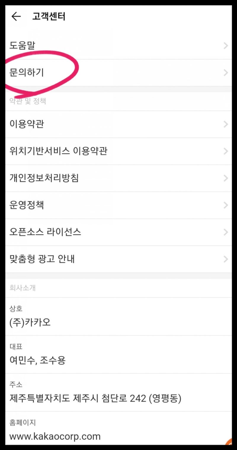 카카오톡 고객센터 전화번호 (카톡 상담원 연결 방법) : 네이버 블로그