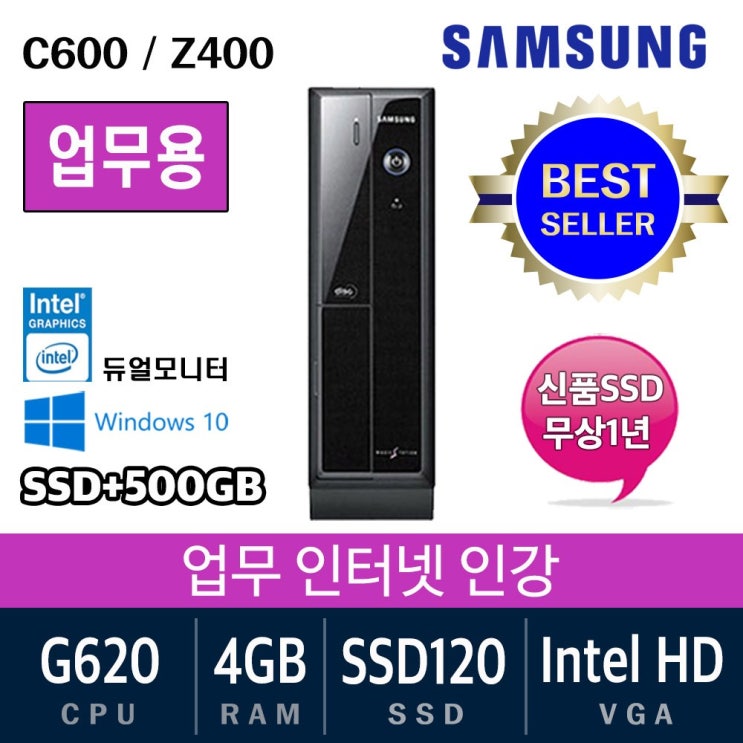 잘나가는 삼성전자 가정용 게임용 중고컴퓨터 윈도우10 SSD장착 데스크탑 본체, G620/4G/SSD120+500, 01. 삼성 c600/400 좋아요